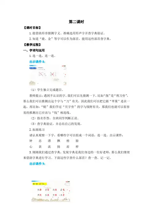 二年级语文下册语文园地三第二课时教案