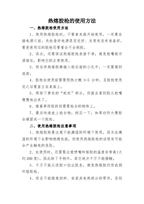 热熔胶枪的使用方法