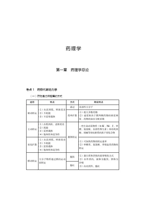 医学类事业单位考试药理学含答案