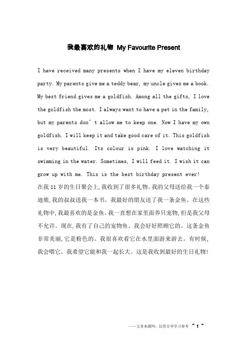 我最喜欢的礼物 My Favourite Present_英语作文
