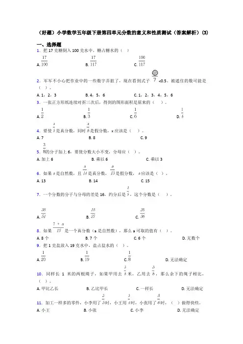 (好题)小学数学五年级下册第四单元分数的意义和性质测试(答案解析)(3)