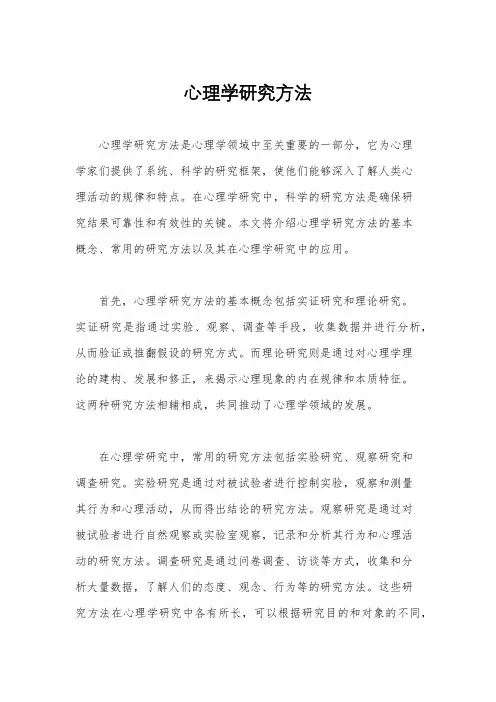 心理学研究方法