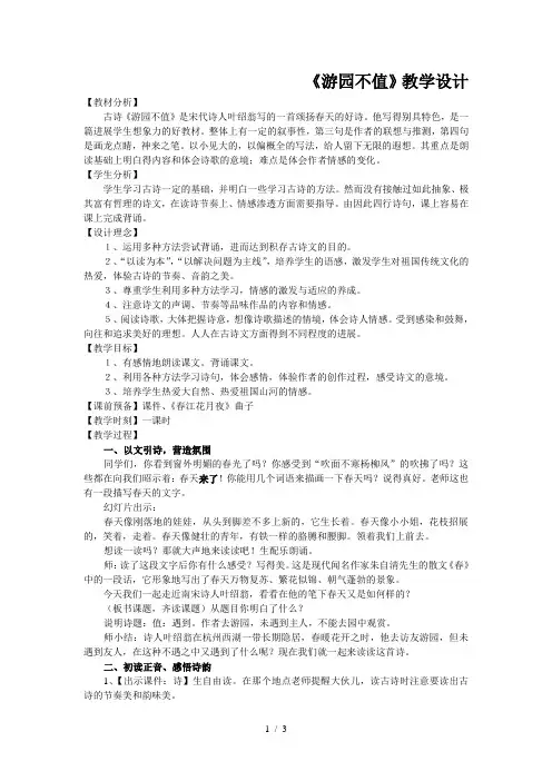 《游园不值》教学设计