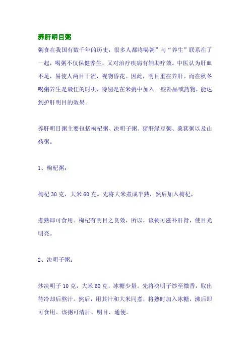养肝明目粥