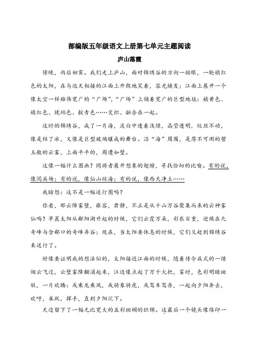 部编版五年级语文上册第七单元主题阅读附答案