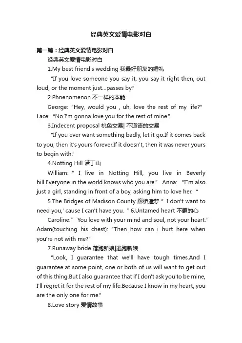经典英文爱情电影对白