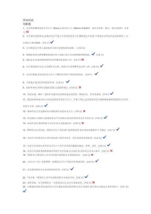 安全登高初试试题