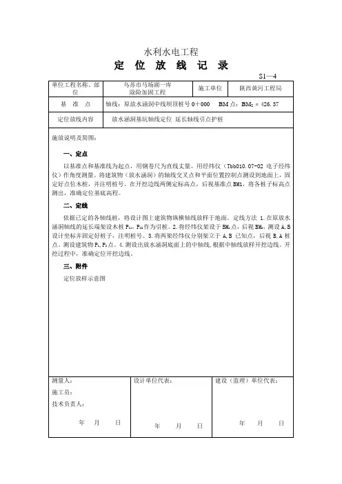 放线表格