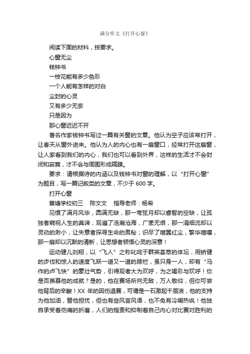 满分作文《打开心窗》_作文950字_初三作文_
