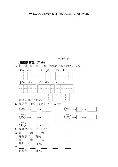 最新本部编版二年级语文下册第八单元测试卷附答案