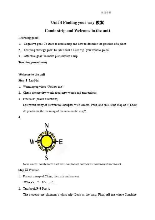 新牛津译林版七年级英语下册《Unit4 Find your way》教案.doc
