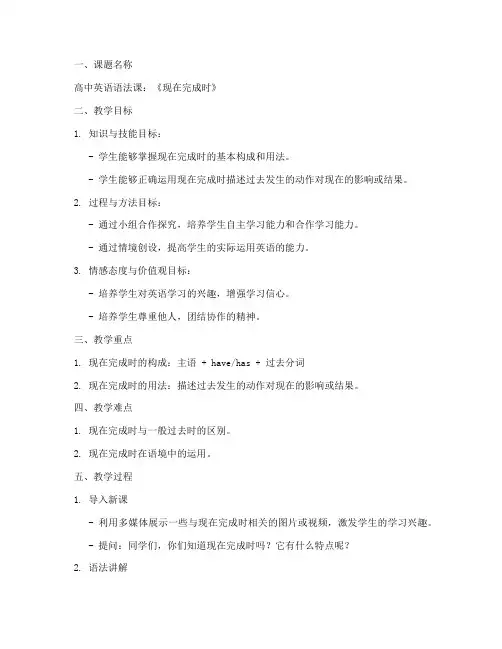 高中语法课课教案模板范文
