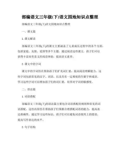 部编语文三年级(下)语文园地知识点整理