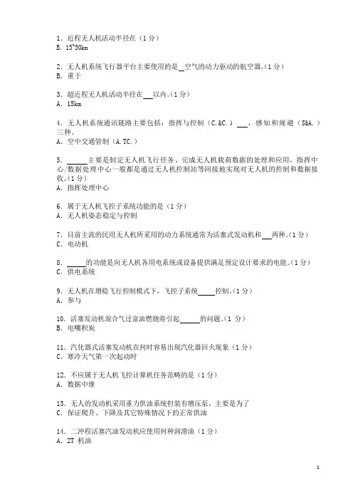 AOPA无人驾驶航空器驾驶员考试题库