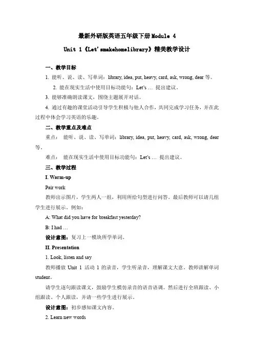 最新外研版英语五年级下册《Module 4 Unit 1》优质教案(三起)