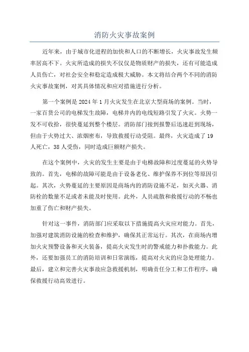 消防火灾事故案例