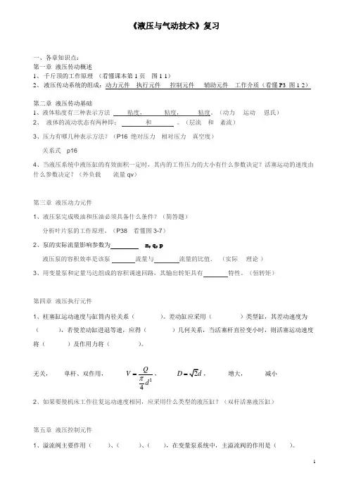 液压与气动技术复习