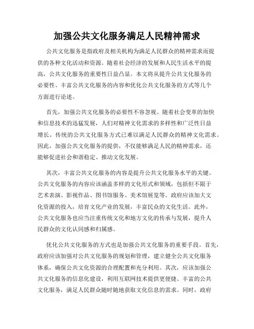 加强公共文化服务满足人民精神需求
