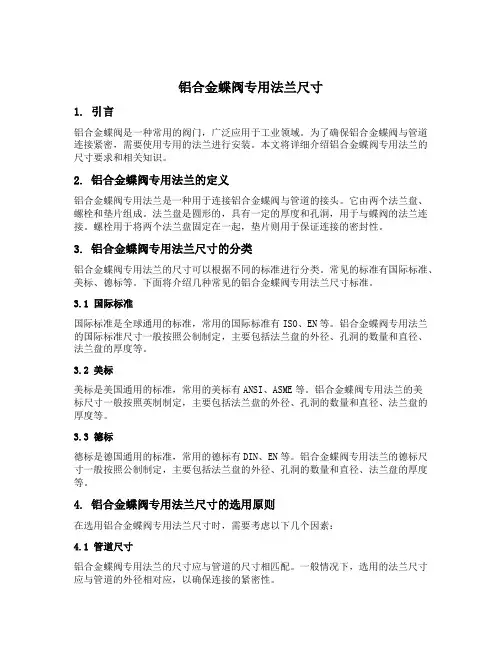 铝合金蝶阀专用法兰尺寸