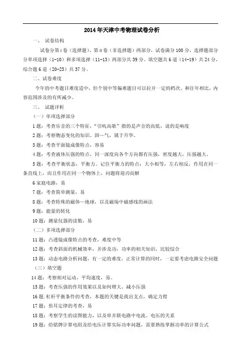 2014年天津中考物理试卷分析(精华版)