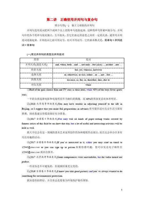 2020高考英语新创新一轮复习写作第一编第二讲正确使用并列句与复合句学案含解析北师大版