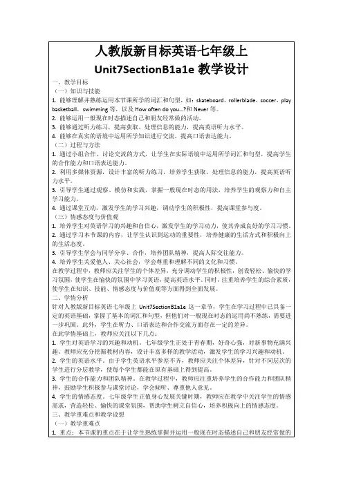 人教版新目标英语七年级上Unit7SectionB1a1e教学设计