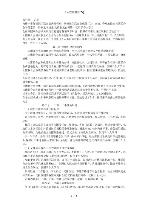 社团联合会规则制