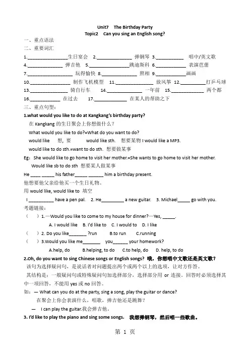 仁爱版英语七年级下Unit7 Topic2 复习+试题(无答案)-精选教学文档