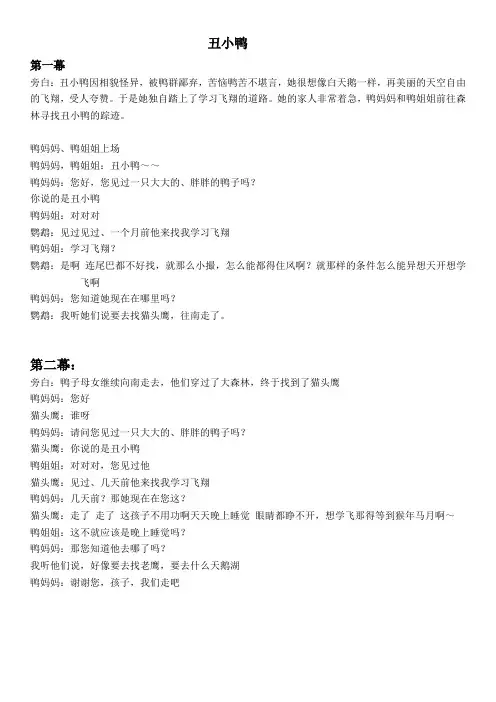 丑小鸭剧本