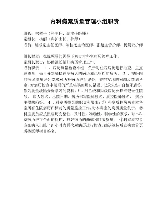 内科病案质量管理小组职责