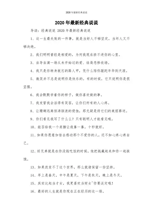 2020年最新经典说说