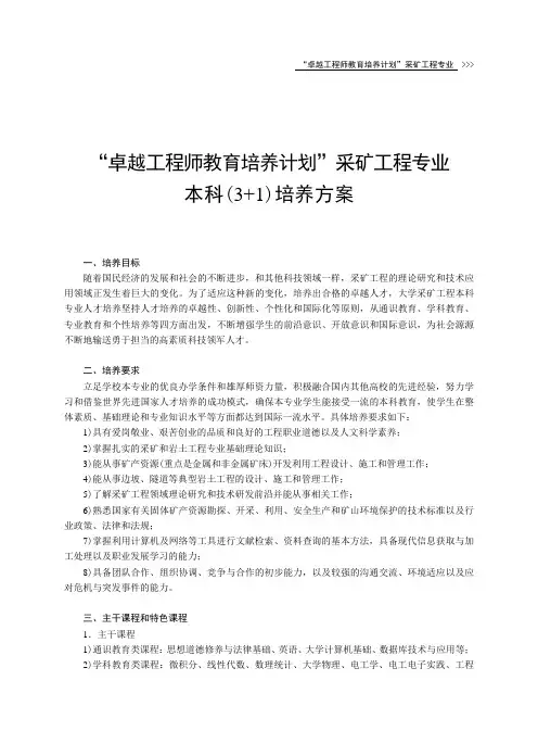 中南大学采矿工程专业培养方案(工程试验班)