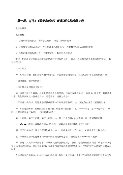 4[1].1《数学归纳法》教案(新人教选修4-5)[修改版]