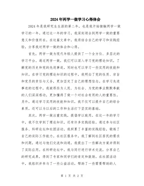 2024年两学一做学习心得体会