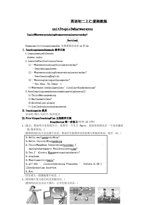 英语初二上仁爱湘教版unit3topic3whatwereyou