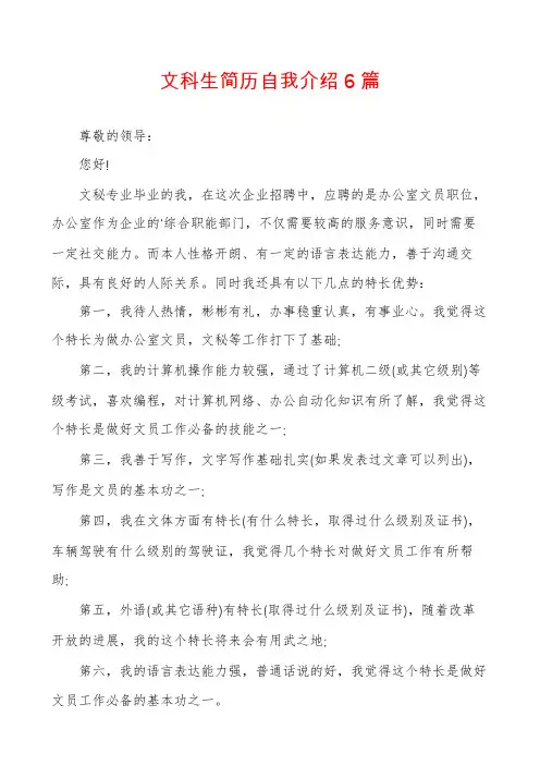 文科生简历自我介绍6篇