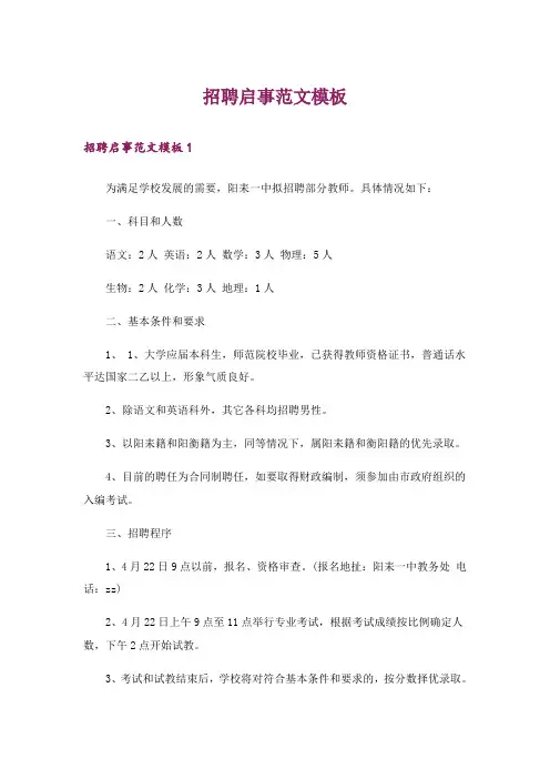 招聘启事范文模板