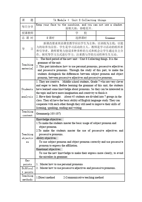 英语七上《Unit 8 Collecting things Personal pronouns》_1