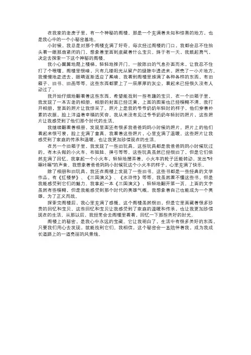 阁楼上的秘密