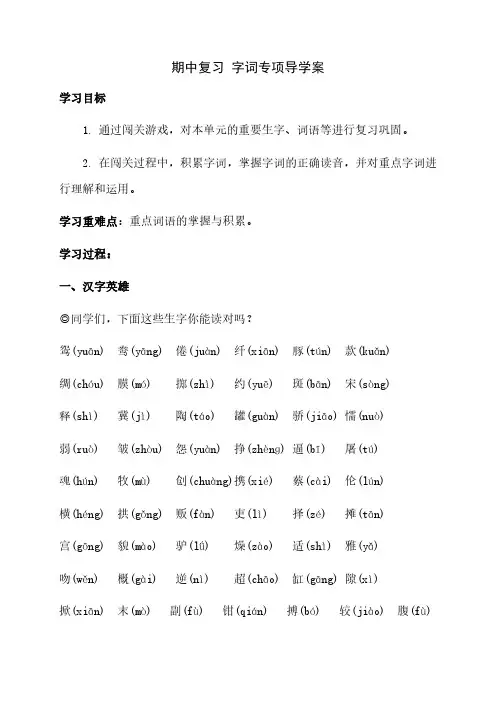 三年级下册语文导学案-期中复习 字词专项 人教部编版