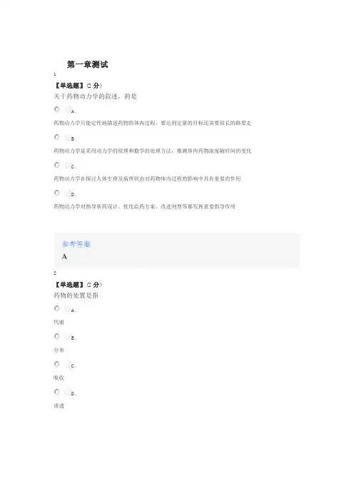 2020年秋冬智慧树知道网课《动物疫病与人类健康》课后章节测试满分答案
