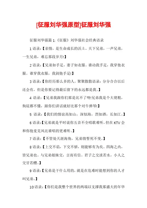 [征服刘华强原型]征服刘华强