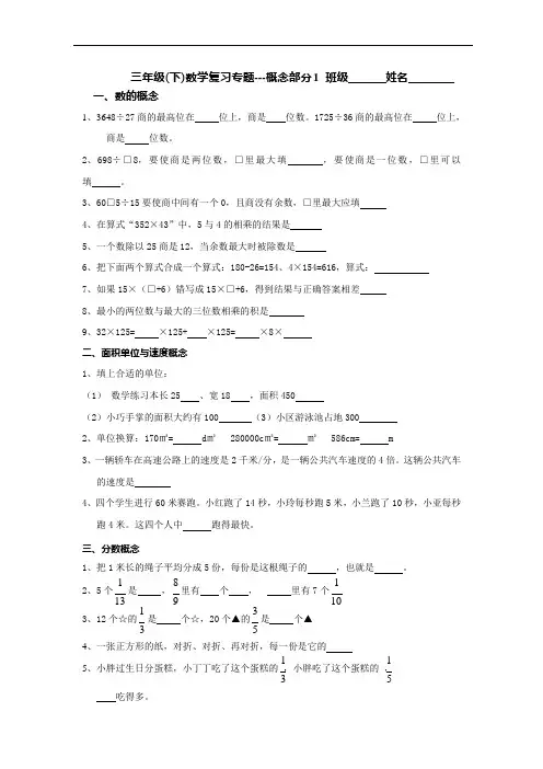 (沪教版)三年级下册数学复习概念部分(可编辑修改word版)