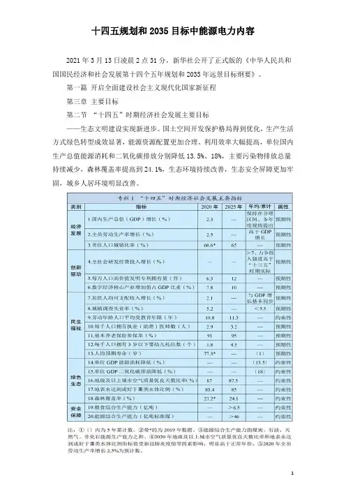 十四五规划和2035目标中能源电力内容