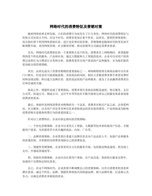 网络时代的消费特征及营销对策