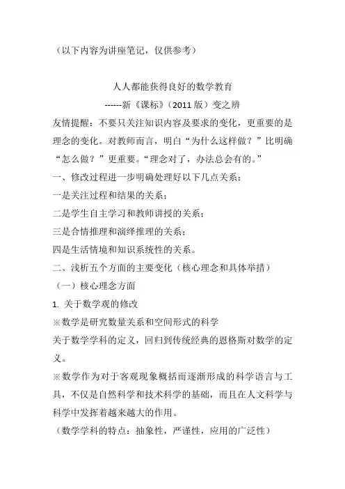 2011年《小学数学课程课标》解读