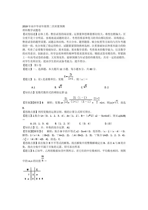 【解析版】2019河南省郑州市高三第二次质量预测数学理科试卷