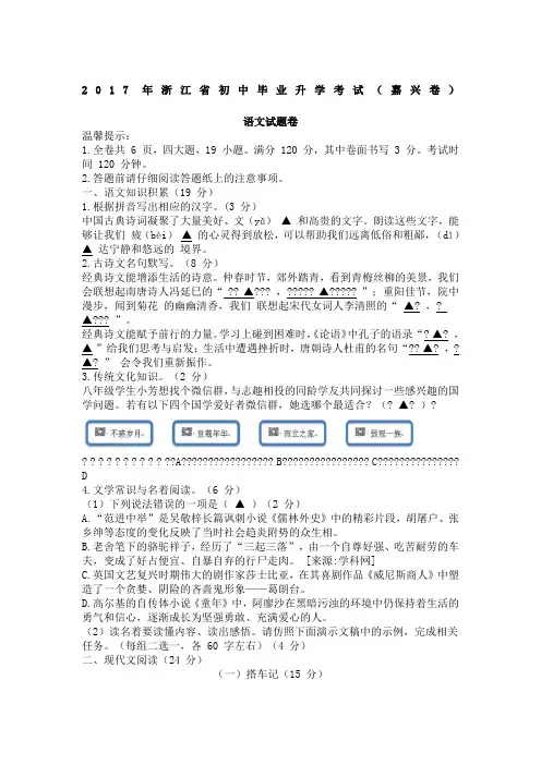 2017年浙江省嘉兴市中考试卷及答案