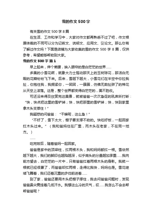雪的作文500字