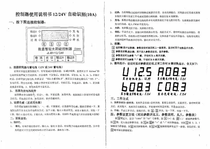 太阳能控制器说明书